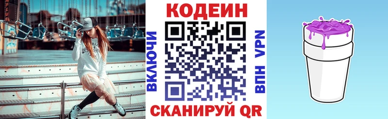 что такое наркотик  Ипатово  Кодеин Purple Drank 
